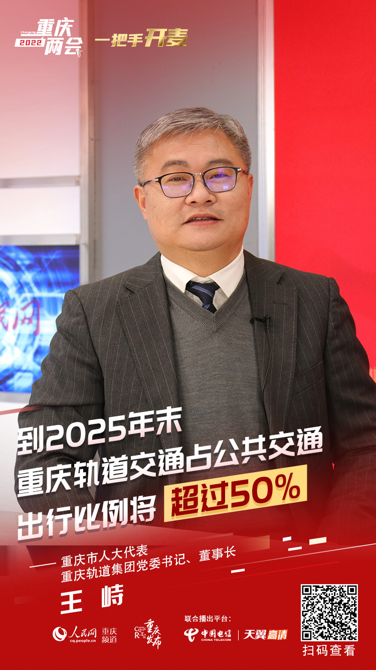 到2025年 重慶軌道交通將占公共交通出行超50%