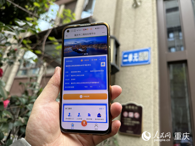 居民用手機掃描“智慧門牌”上的二維碼。人民網(wǎng) 劉政寧攝