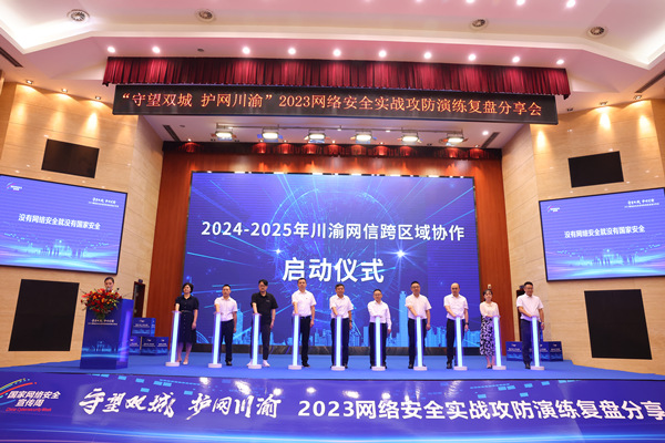 2024-2025年川渝網(wǎng)信跨區(qū)域協(xié)作啟動儀式舉行。江北區(qū)委宣傳部