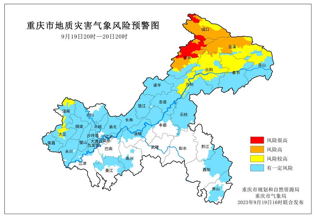 紅色預(yù)警持續(xù) 城口開州地災(zāi)風(fēng)險(xiǎn)很高