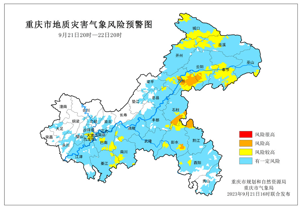 重慶維持地災(zāi)橙色預(yù)警 7個區(qū)縣風(fēng)險高