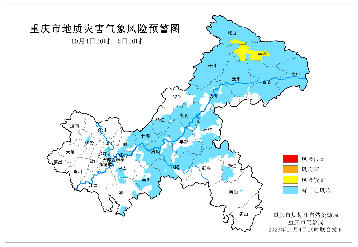 地災(zāi)黃色預(yù)警 城口云陽巫溪開州風(fēng)險較高