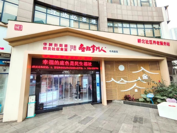 華新街街道橋北社區(qū)食堂。華新街街道供圖