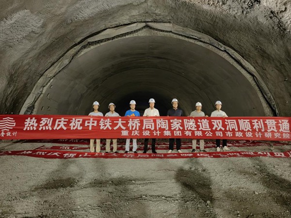 陶家隧道雙洞貫通。重慶設(shè)計(jì)集團(tuán)有限公司市政設(shè)計(jì)研究院供圖