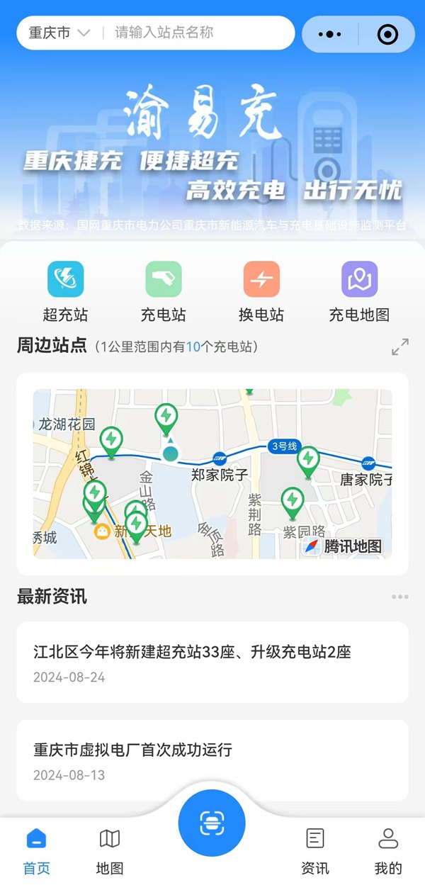 “渝易充”APP